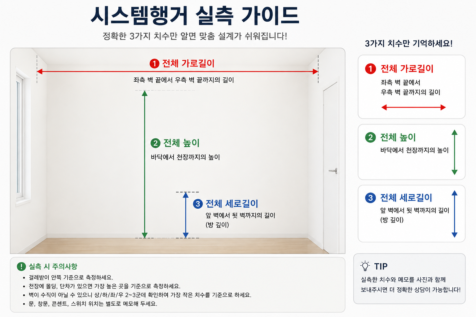 아파트 드레스룸 무타공 시스템 행거 설치 전 천장 높이 실측 모습
